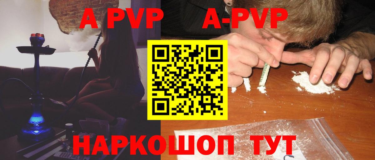 A-PVP Соль Лысьва