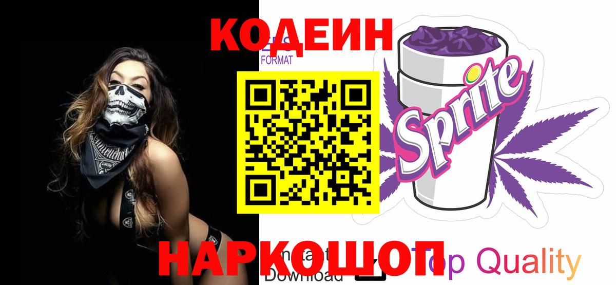 Лысьва  Codein Purple Drank  Вход с VPN 