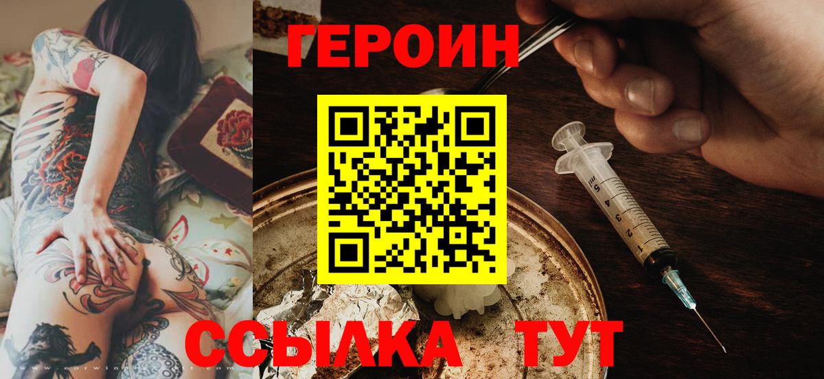Героин  Вход с VPN  Лысьва  Героин гречка 