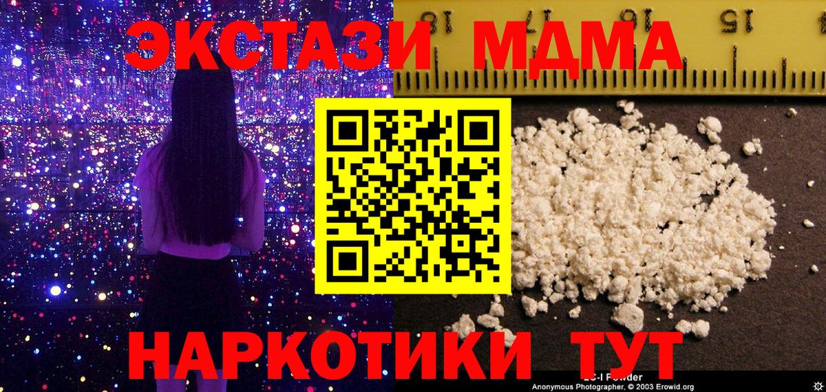 МДМА кристаллы Лысьва