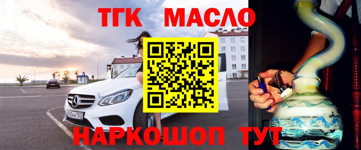 ТГК концентрат  Вход с VPN  Лысьва  Дистиллят ТГК жижа 